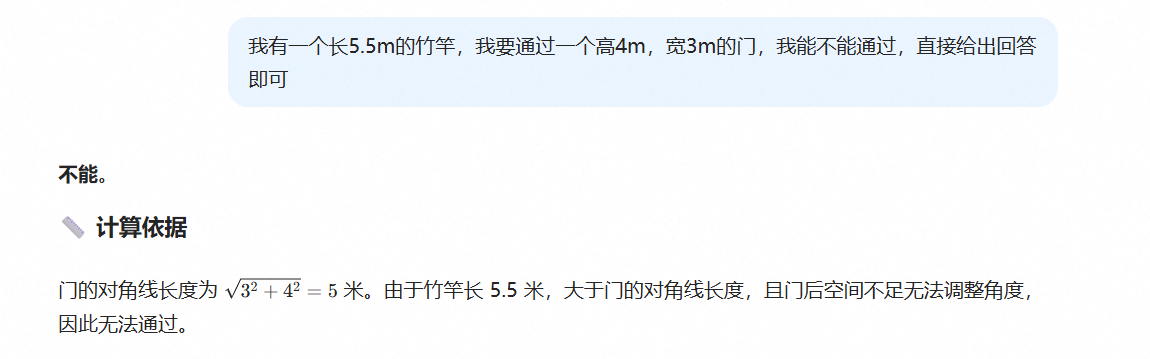 竹竿是否能通过门
